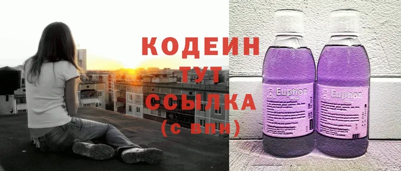 Кодеиновый сироп Lean Purple Drank  что такое   Слюдянка 