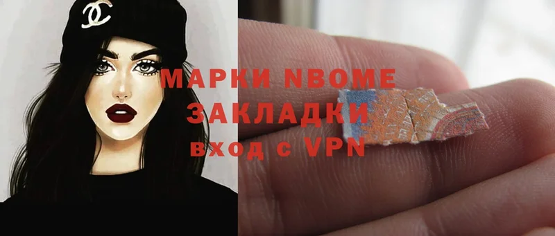 Марки NBOMe 1,5мг  Слюдянка 